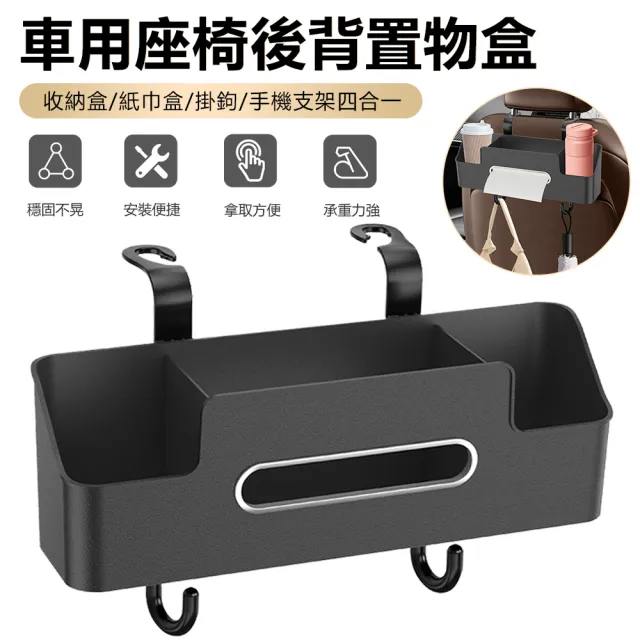 【Nil】車載椅背置物盒掛袋 車家兩用 車用座椅後背儲物盒 水杯架 掛包架(手機支架/掛鉤/紙巾盒/收納盒)