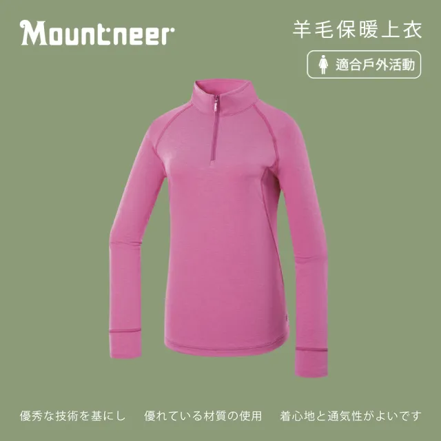 【Mountneer 山林】女羊毛保暖上衣-粉紫紅-52P02-41(T恤/女裝/上衣/休閒上衣)