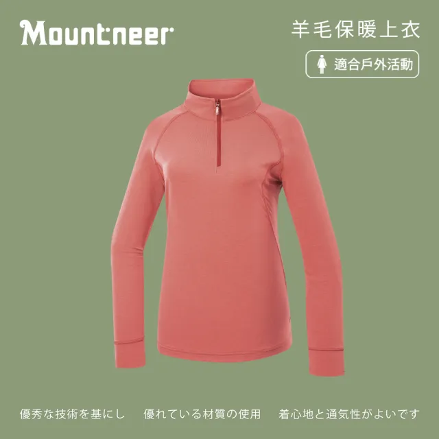 【Mountneer 山林】女羊毛保暖上衣-磚紅-52P02-46(T恤/女裝/上衣/休閒上衣)