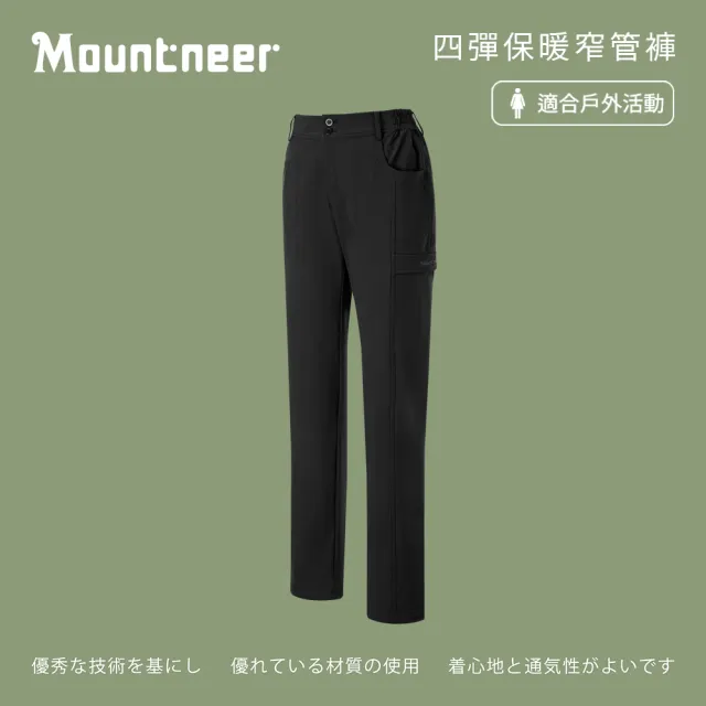 【Mountneer 山林】女四彈保暖窄管褲-黑色-52S08-01(女裝/褲子/運動褲/直筒褲)