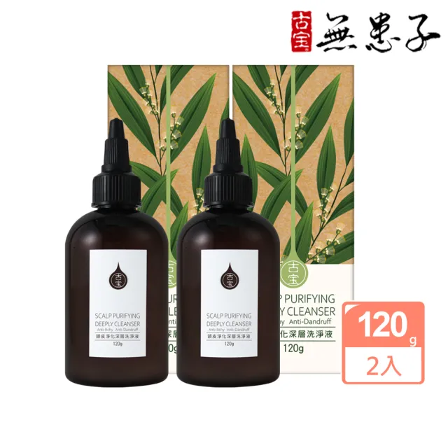 【古寶無患子】買1送1 頭皮淨化深層洗淨液120g(角質代謝/頭皮洗淨/去屑舒緩)