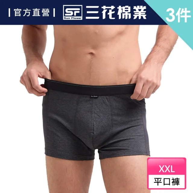 【SunFlower 三花】3件組大尺碼內褲彈性貼身運動內褲.平口褲(四角褲 男內褲 多色任選)