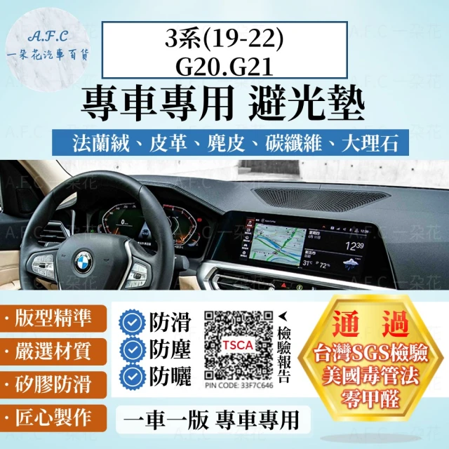 一朵花汽車百貨 BMW 寶馬 3系 19-22年 G20 G21 法蘭絨 麂皮 碳纖維 超纖皮革 大理石皮革 避光墊