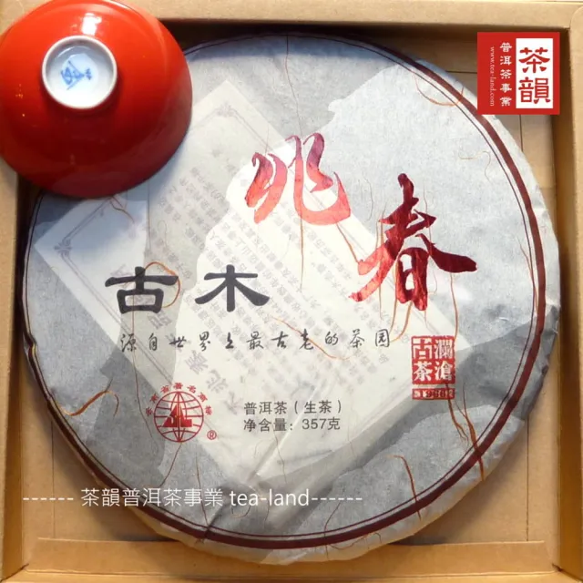 【茶韻】普洱茶2010年瀾滄古茶古木兆春357g/餅 茶葉禮盒(生茶/附茶樣10g.原廠收藏盒x1)(中秋禮盒)
