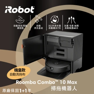 【iRobot】Roomba Combo 10 Max 自動洗布風乾+基座自清+補水+集塵 掃拖機器人(2025年全能新機預購)