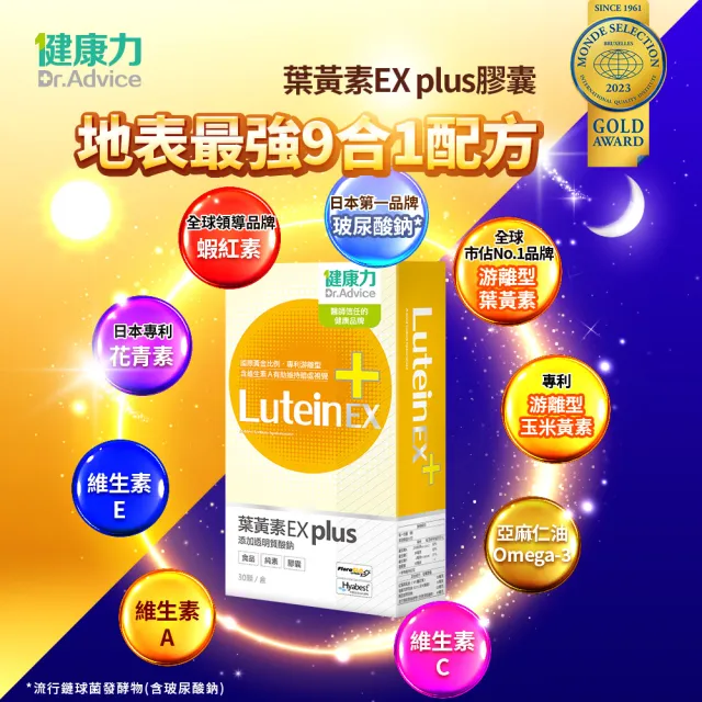 【健康力】葉黃素EX PLUS膠囊30入x7盒加贈葉黃素QQ凍30入 徐若瑄代言(游離型 蝦紅素 花青素 金盞花 DHA)