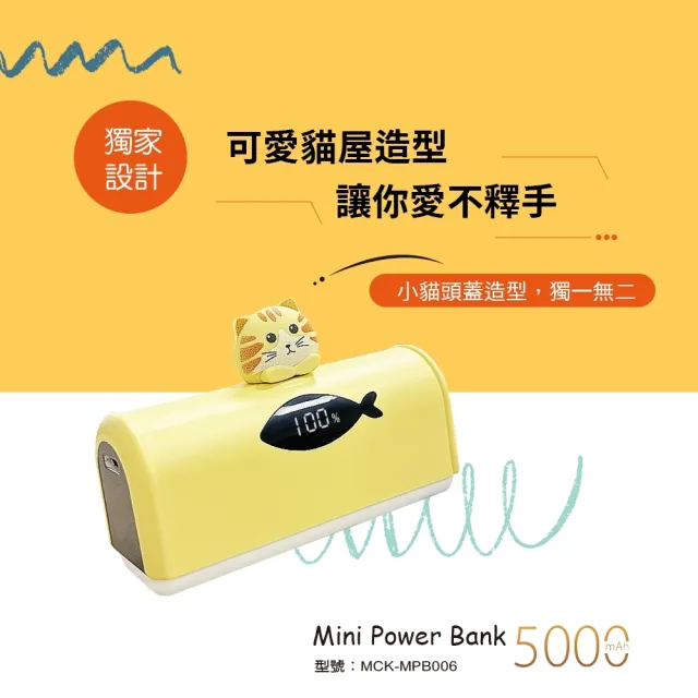 【MCK】MCK-MPB006 5000mAh 20W橘貓造型口袋直插行動電源5000mah(Lightning/Type-C)