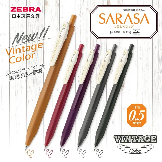 【ZEBRA 斑馬牌】JJ15-V 0.5 典雅2代中性筆(辦公 學生 開學 文具 考試)