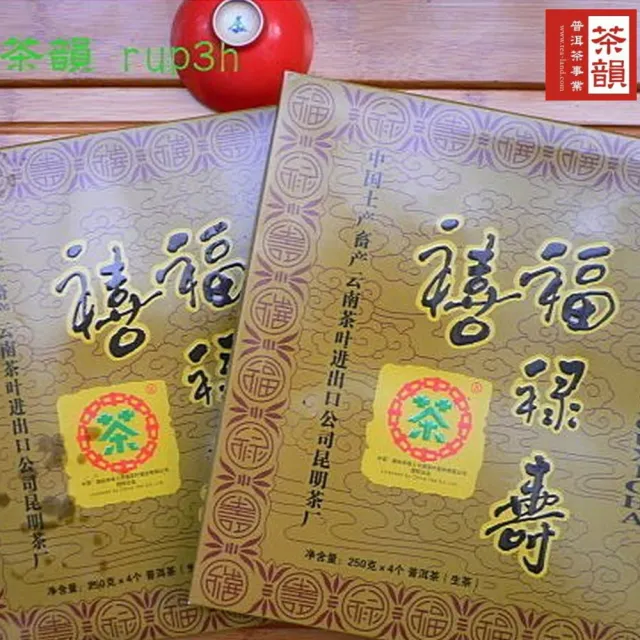 茶韻】普洱茶2007年老字號中茶福祿壽喜四喜方磚250g/磚X4 茶葉禮盒(生