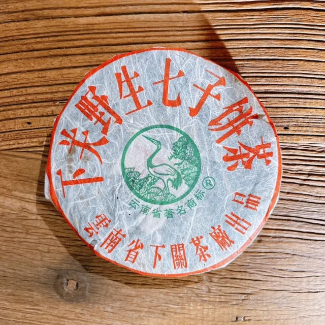 下関七子饼茶 357g 茶韻】普洱茶2005年下關野生七子餅357g生茶一餅茶葉禮盒(附原廠
