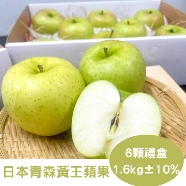 【RealShop】日本青森黃王蘋果禮盒1.6kg±10%x1盒(6顆裝 真食材本舖)