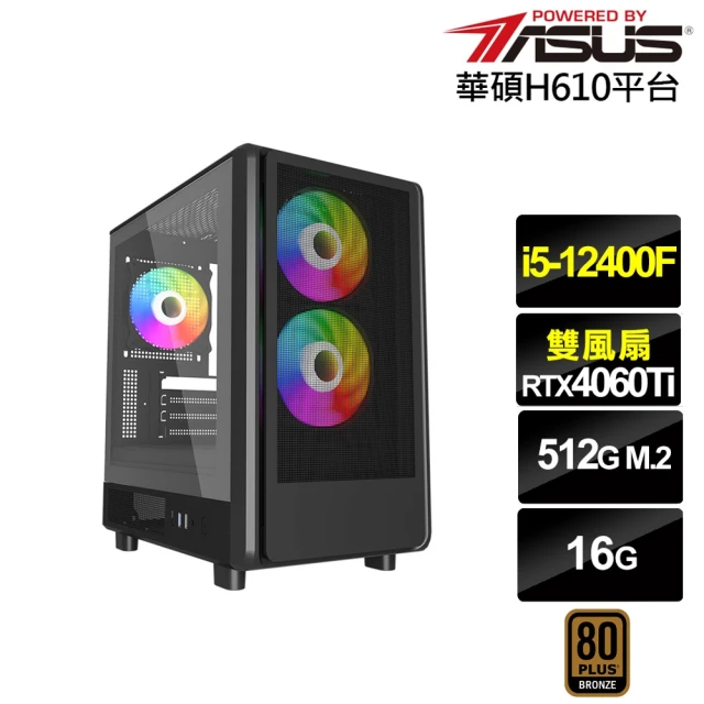 華碩平台 i5六核GeForce RTX 4060TI{穀神星K23B}電競電腦(i5-12400F/H610/16G/512G)