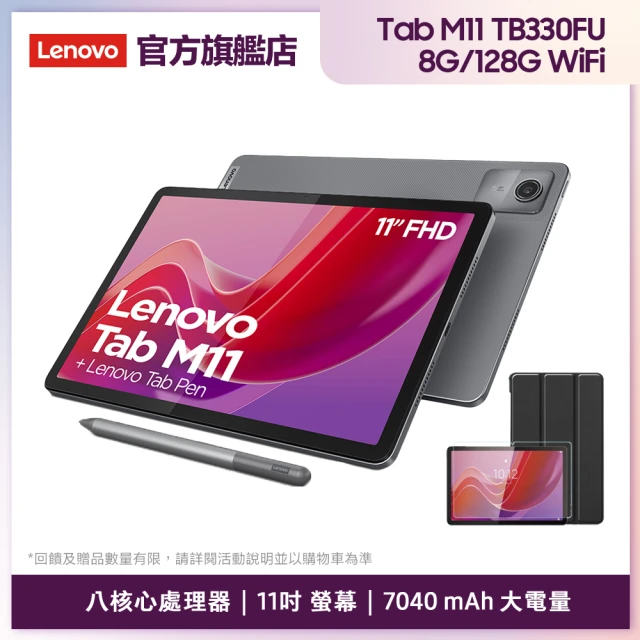 Lenovo Tab M11 11吋 8G/128G WIFI TB330FU 平板電腦(觸控筆+皮套保貼組)