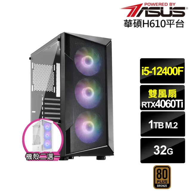 華碩平台 i5六核GeForce RTX 4060TI{穀神星K24C}電競電腦(i5-12400F/H610/32G/1TB)