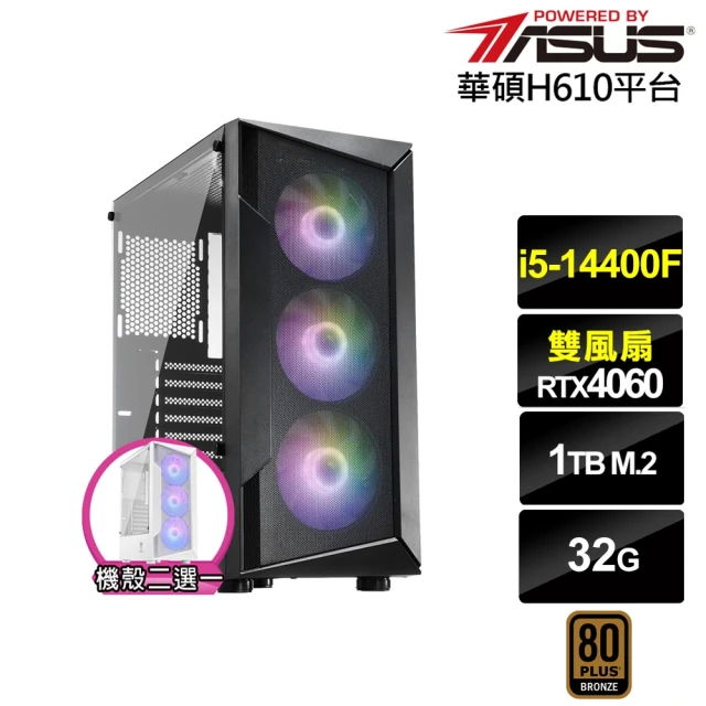 華碩平台 i5十核GeForce RTX 4060{穀神星K19C}電競電腦(i5-14400F/H610/32G/1TB)