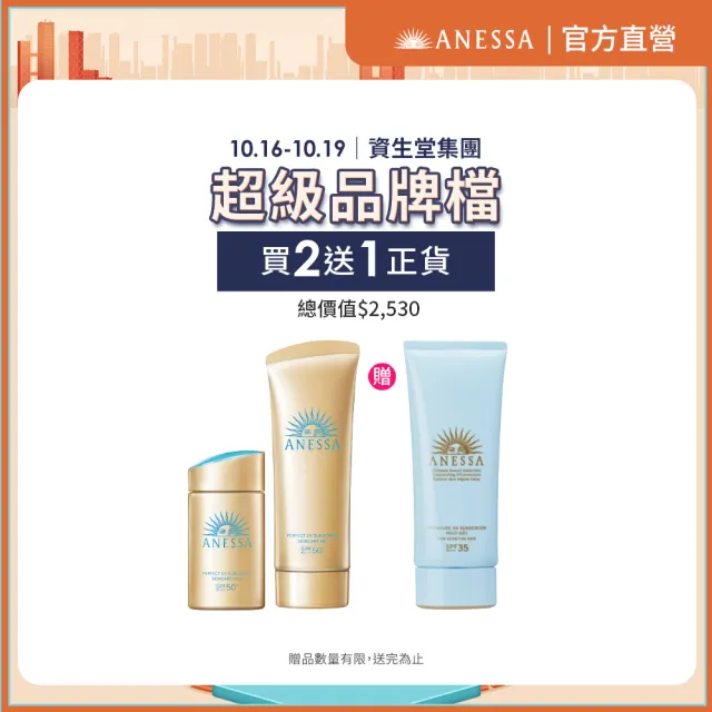 【ANESSA 安耐曬】官方直營 金鑽防曬享樂組(金鑽露60ml+妝前乳90g)