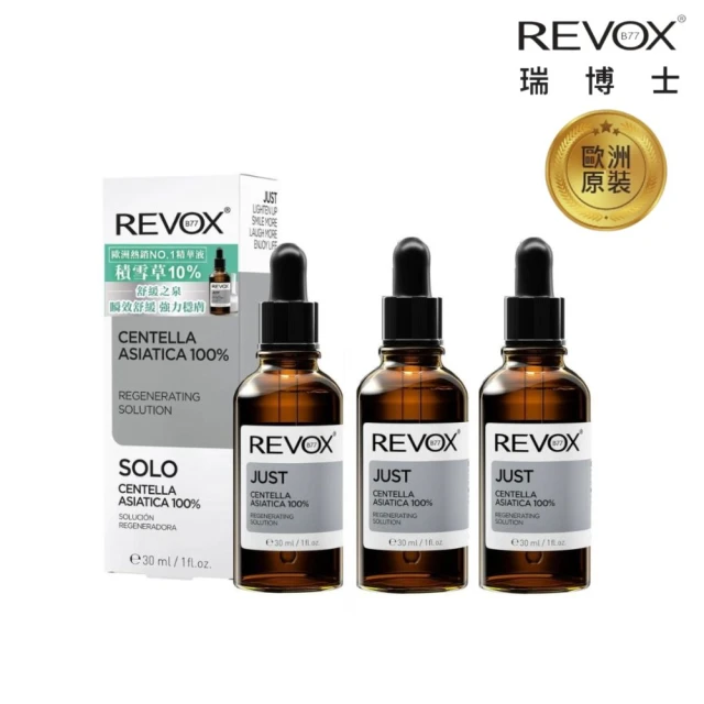 REVOX B77 瑞柏斯 A醇抗痕新生精華液30ML(歐洲