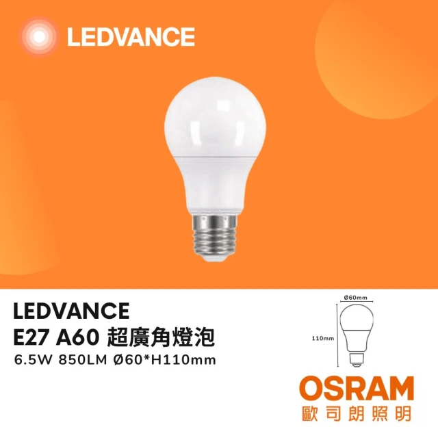 Osram 歐司朗 2入 LED燈泡 6.5W 6.5瓦 E27 超廣角燈泡 優質光 小瓦數球泡(白光 自然光 黃光)