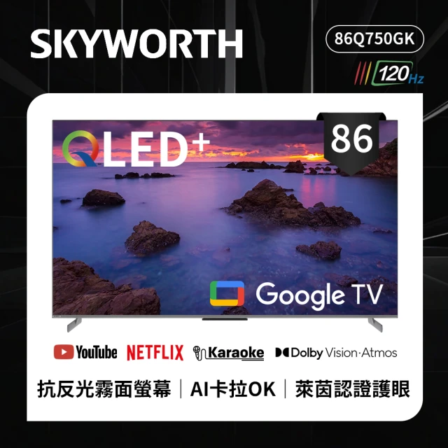 SKYWORTH 創維 86吋 4K QLED 120Hz AI卡拉OK Google TV聯網顯示器(86Q750GK)