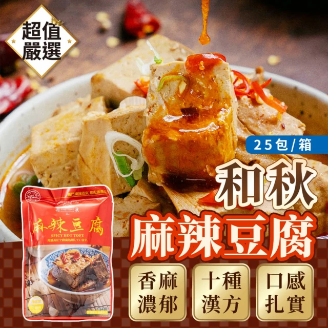 和秋 麻辣豆腐 450g*25包/箱(豆腐 火鍋底料 麻辣鍋 火鍋料 火鍋配料 鍋底 湯底 加熱即食)