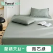 【ALAI 寢飾工場】60支100%天絲萊賽爾床包枕套組-多款任選(單人/雙人/加大 均一價 /經典素色/300織)