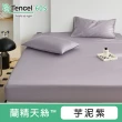 【ALAI 寢飾工場】60支100%天絲萊賽爾床包枕套組-多款任選(單人/雙人/加大 均一價 /經典素色/300織)