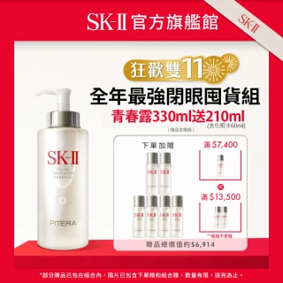 【SK-II】官方直營 青春露 330ml(加大組/精華王者/臉部保濕精華液)