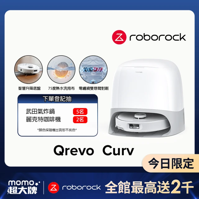 Roborock 石頭科技 Qrevo Curv白騎士掃地機器人(18500PA颶風吸力/底盤升降/零纏繞/75度熱水洗/45度烘乾)