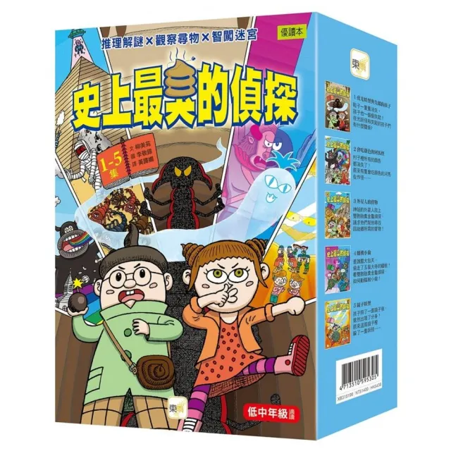 史上最臭的偵探1-5集 盒裝套書（低中年級讀本）