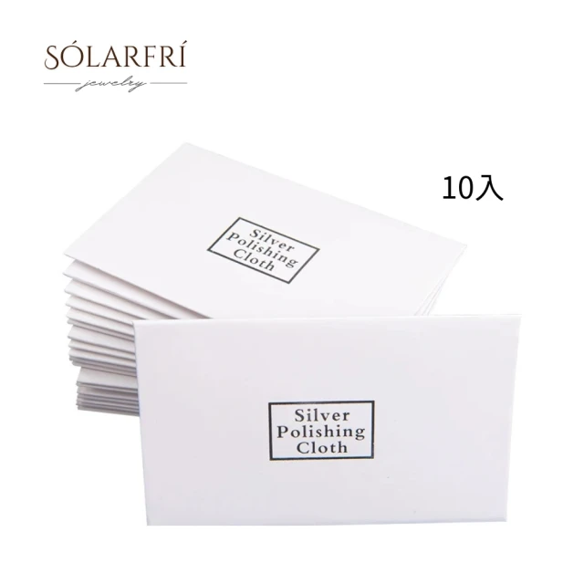 SOLARFRi 10入組拭銀布 獨立包裝銀飾專用護理去污擦銀布-10入裝(7*10cm 銀飾拋光 銀飾救星)