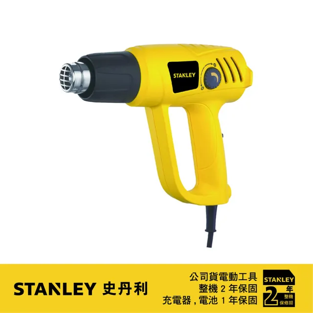 【Stanley】1500W 熱風槍(STEL670)