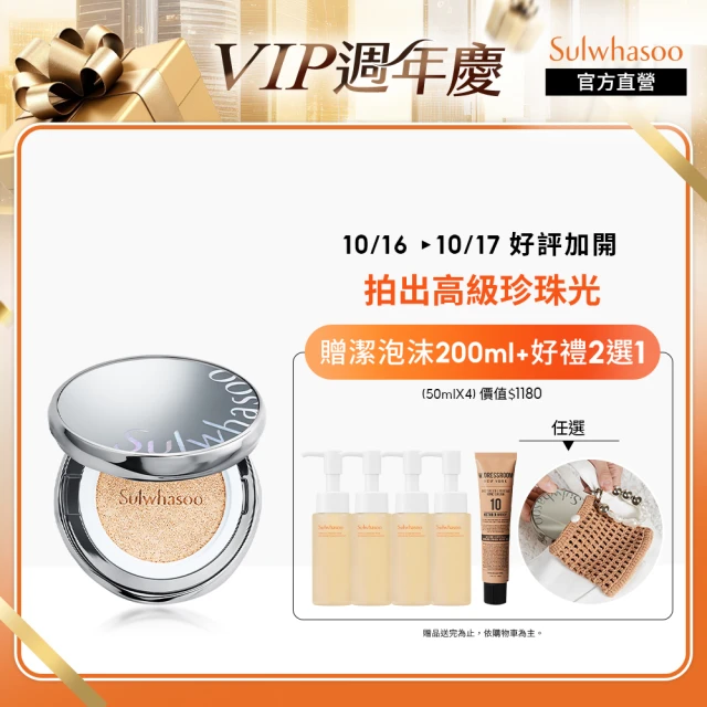 Sulwhasoo 雪花秀 完美珍珠光精華氣墊SPF50 一盒2蕊(柔焦版/水亮版(官方直營))