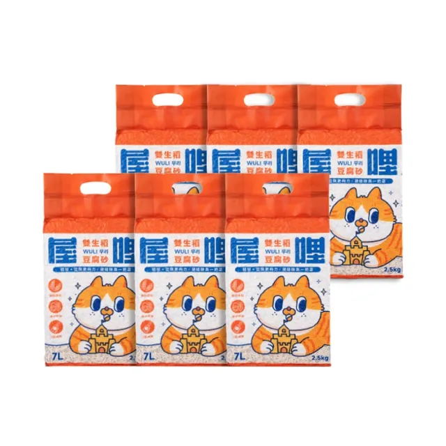 【Wuli 屋哩】雙生稻豆腐砂7L/2.5kg-6入組(凝結力佳/除臭力佳/稻殼砂/豆腐砂)
