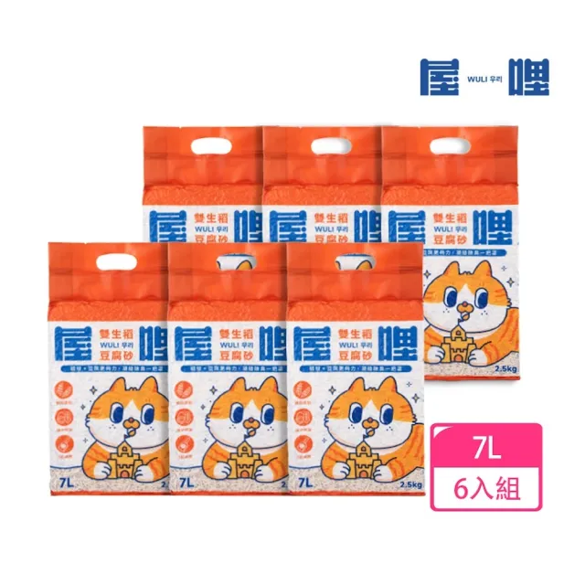 【Wuli 屋哩】雙生稻豆腐砂7L-6入組(凝結力佳/除臭力佳/稻殼砂/豆腐砂)
