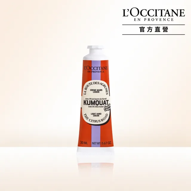 【L’Occitane 歐舒丹】官方直營 奇幻之旅護手霜30ml-2款任選(限量)