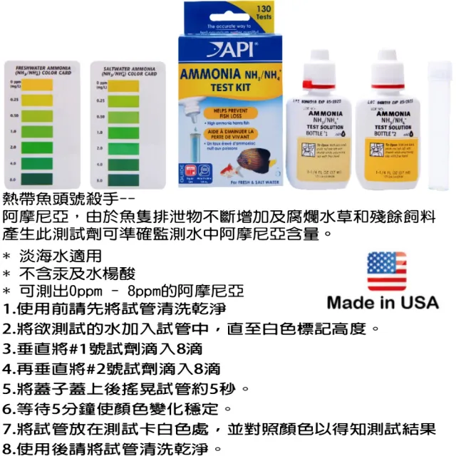 【API 魚博士】阿摩尼亞 測試劑 NH3/NH4 水質測試劑(淡海水用 D175)