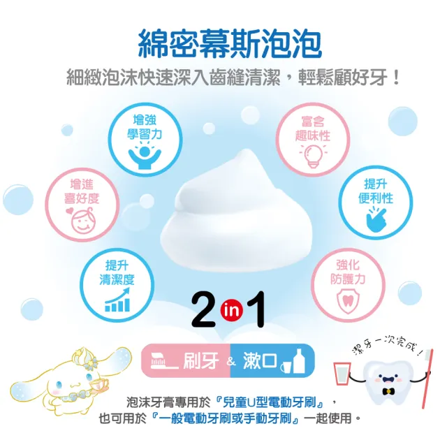 【NETTEC 優樂】Cinnamoroll 大耳狗 兒童護齒泡沫牙膏 50ml(蘇打汽水)