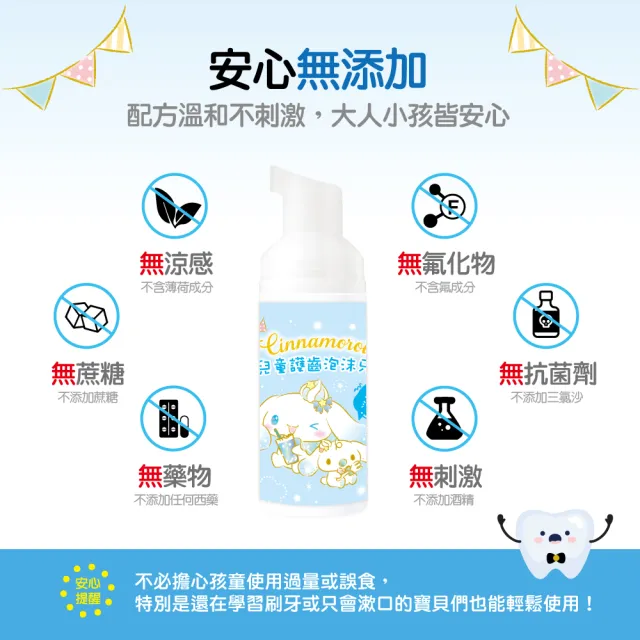【NETTEC 優樂】Cinnamoroll 大耳狗 兒童護齒泡沫牙膏 50ml(蘇打汽水)