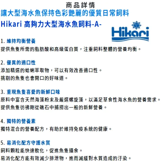 【HIKARI 高夠力】大型海水魚飼料 A 1kg 豐富螺旋藻/保持鮮麗色彩(適用超過10cm魚體 21566)