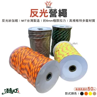 【TKS】反光營繩(帳篷繩 夜光繩 固定繩 置物繩 露營繩 水繩 帳篷 露營 逐露天下)