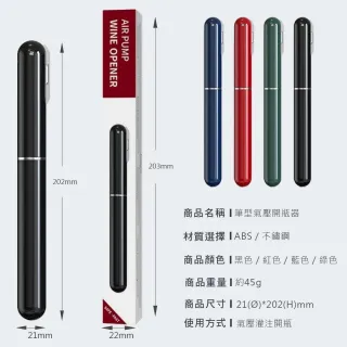【KLT】筆型氣壓開瓶器(紅酒開瓶器 便攜式開瓶器 開罐器 開酒器 軟木開瓶器 露營 逐露天下)