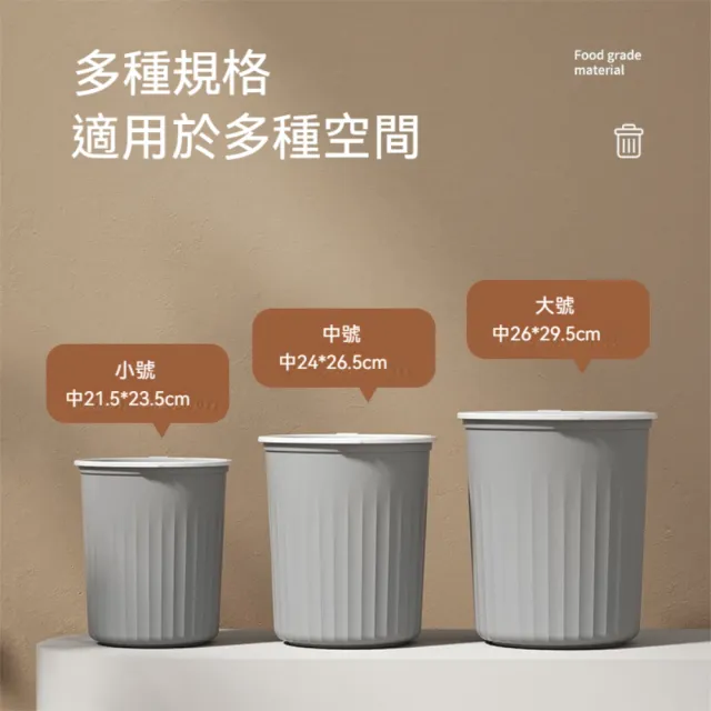 【晴安居】簡約風大容量垃圾桶 環保PP可壓垃圾袋大口徑垃圾桶(小號2入)