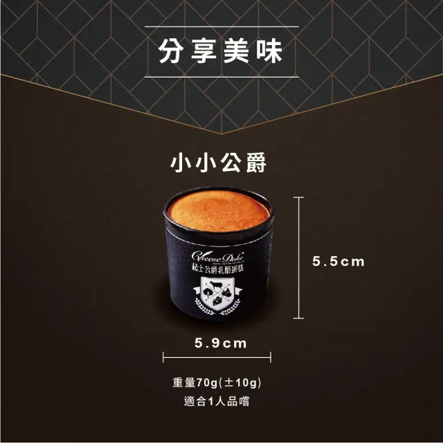 【起士公爵】小小公爵 杯子蛋糕10入任選(原味、楓糖蔓越莓、朱古力、桑椹、青檸、特濃布朗尼)