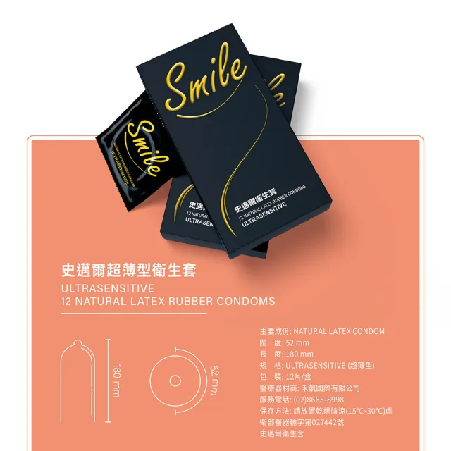 【Smile史邁爾】超薄衛生套保險套12入/盒