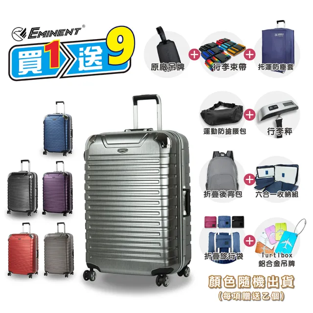 【eminent 萬國通路】飛機輪 TSA鎖 28吋 霧面 9Q3 行李箱 旅行箱 拉桿箱(送旅遊用品8項+託運套)