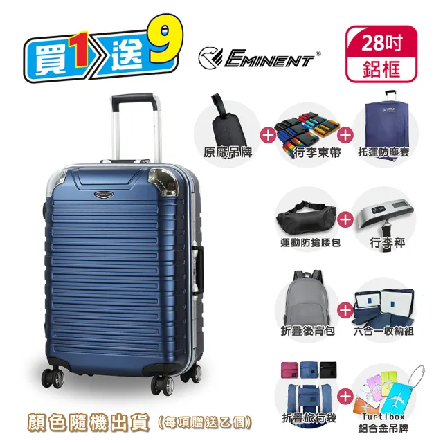 【eminent 萬國通路】飛機輪 TSA鎖 28吋 霧面 9Q3 行李箱 旅行箱 拉桿箱(送旅遊用品8項+託運套)