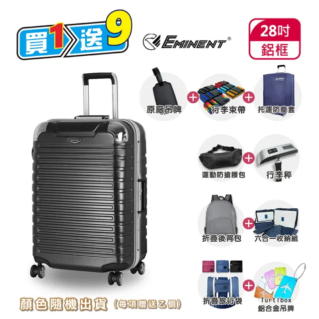 【eminent 萬國通路】飛機輪 TSA鎖 28吋 霧面 9Q3 行李箱 旅行箱 拉桿箱(送旅遊用品8項+託運套)