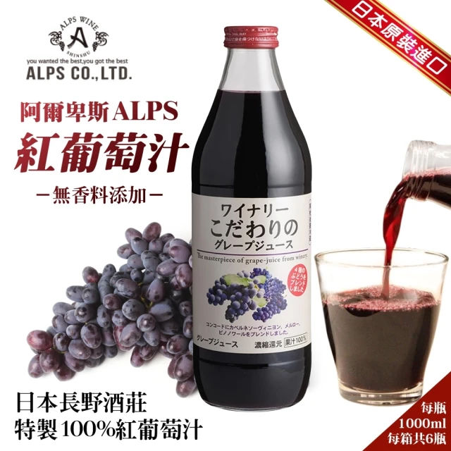 青森農協 日本APLS阿爾卑斯紅葡萄汁(1000mlx6入)