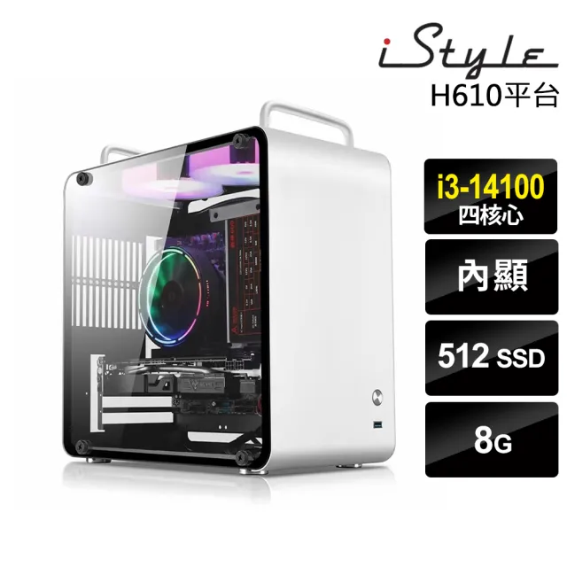 【iStyle】i3四核 無系統{U390T}商用電腦(i3-14100/華碩H610/8G/512G SSD)