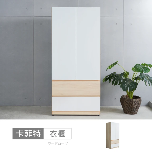 時尚屋衣櫃